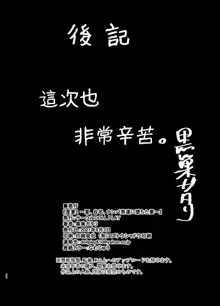 夏妻2 ～夏～旅館～ナンパ男達に堕ちた妻～, 中文