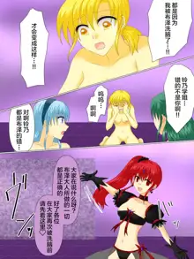 Henshin Heroine ga Aku ni Ochita Hi 4, 中文