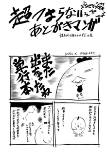 仔犬のおねがい, 日本語