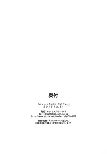 バレットさんをいじめたい。, 日本語