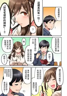 同じゼミの染谷さんがAV女優だった話。 第4話  (アナンガ・ランガ Vol.100)  中文翻譯, 中文