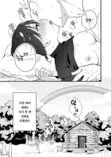 Sekai ga Heiwa ni Natta node Yuusha (Jitsu wa ♀) ni Kyuukon Shita Kekka | 세계가 평화로워져서 용사(사실은 ♀)에게 구혼한 결과, 한국어