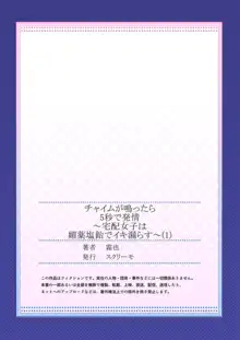 チャイムが鳴ったら5秒で発情～宅配女子は媚薬塩飴でイキ漏らす～ 第1, 日本語