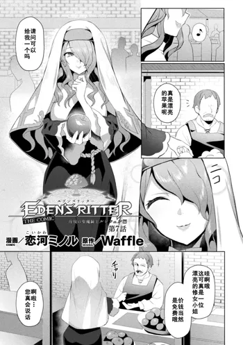 Eden's Ritter - Inetsu no Seima Kishi Lucifer Hen THE COMIC Ch. 7, 中文