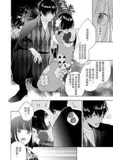 zetsurin oni no ikenie tsuma ~ haramu made sosoga rete…~ | 绝伦鬼的祭品新娘～向里面注射到怀孕为止…～ 1-3, 中文