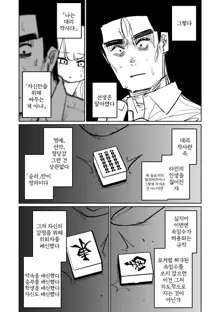 Benriya 68 Datsui Mahjong Ichi ~Sankaisen~ | 흥신소68 탈의마작 제1편 ~삼회전~, 한국어