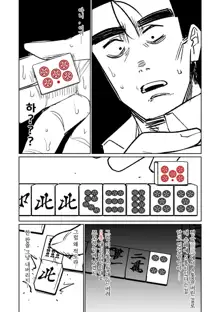 Benriya 68 Datsui Mahjong Ichi ~Sankaisen~ | 흥신소68 탈의마작 제1편 ~삼회전~, 한국어