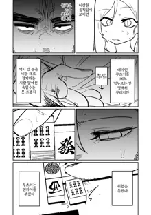 Benriya 68 Datsui Mahjong Ichi ~Sankaisen~ | 흥신소68 탈의마작 제1편 ~삼회전~, 한국어