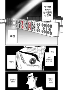 Benriya 68 Datsui Mahjong Ichi ~Sankaisen~ | 흥신소68 탈의마작 제1편 ~삼회전~, 한국어