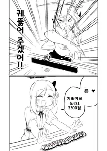 Benriya 68 Datsui Mahjong Ichi ~Sankaisen~ | 흥신소68 탈의마작 제1편 ~삼회전~, 한국어