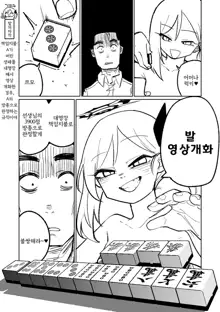 Benriya 68 Datsui Mahjong Ichi ~Sankaisen~ | 흥신소68 탈의마작 제1편 ~삼회전~, 한국어