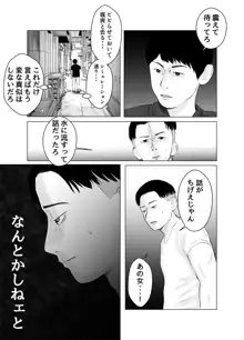 ハメ堕とし2 〜地獄の始まり、キメセクネトラレ〜, 日本語