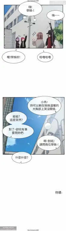 社團學姊 138-141 官方中文 社团学姐, 中文