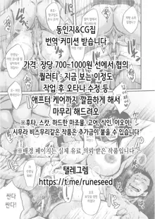 Seikaigo Zuma | 성 간호 아내, 한국어