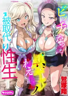 与成为婊子的黑人女孩 Nee-chan 交换性生活 1-3, 中文