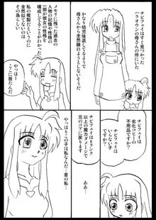 魔法少女なのVI-だるまなの編-, 日本語