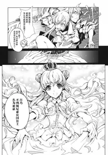 英雄*戦姫 - The World Conquest 第2&3話, 中文