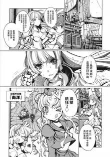 英雄*戦姫 - The World Conquest 第2&3話, 中文