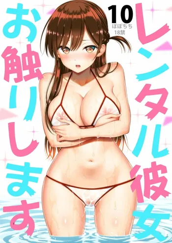 Rental Kanojo Osawari Shimasu 10, Español