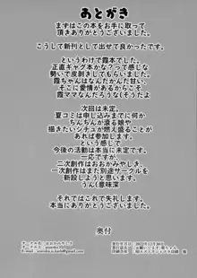 お願いします、霞ちゃん, 日本語