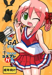 現役GAクラス ノダミキちゃんとコスプレH三昧, 日本語