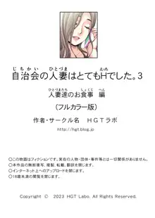 自治会の人妻はとてもHでした。3 人妻達のお食事編 （フルカラー版）, 日本語