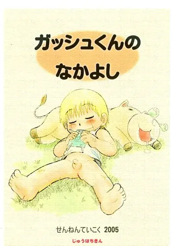 Old short Mitsui Jun Zatch Bell Doujin, 日本語