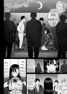 Urami no Kyouten | 원한의 대서, 한국어