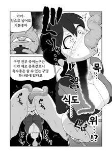 촉수인 상사에게 성희롱당하는 이야기, 한국어