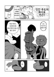 촉수인 상사에게 성희롱당하는 이야기, 한국어