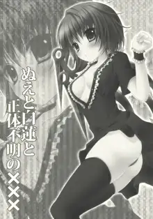 Nue to Byakuren to Shoutai Fumei no XXX | Nue, Byakuren, and the Undefined XXX, English