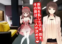 レズM女 降格!, 日本語