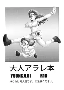 Otona Arale Hon, Français