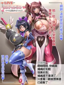 Futanari Musume no Dekashiri Mama NTR Nikki, 中文