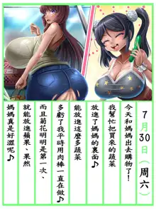 Futanari Musume no Dekashiri Mama NTR Nikki, 中文