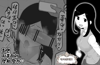 Sai〇in Sak〇rai Ecchi Manga | 최면 사쿠라이 엣찌 망가, 한국어