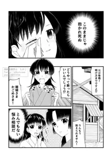 【WEB再録】耐えられません 殺生○さま！【禁欲の大妖怪】, 日本語