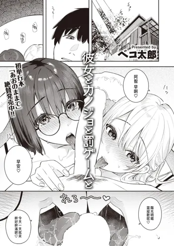 彼女とカノジョと罰ゲームと, 中文