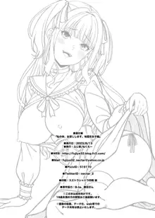 Watashi no Karada, Okashi Shimasu. Jiraikei Joshi Hen | Rent My Body: Crazy Chick, English