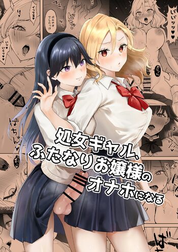 Shojo Gal, Futanari Ojou-sama no Onaho ni Naru | 处女辣妹、成了扶她大小姐的飞机杯