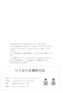 りくはちま撮影日誌, 日本語