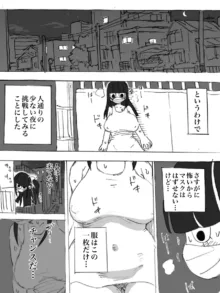 露出願望神少女, 日本語