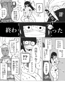 露出願望神少女, 日本語