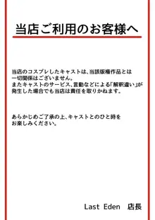 ホンモノじゃなくても ～コスプレソープ・アー〇ヤ編～, 日本語