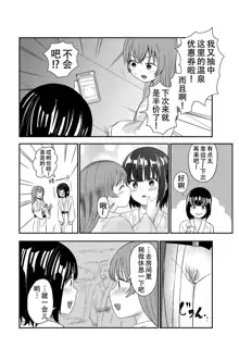 Yuri no Ma Onsen e Youkoso, 中文