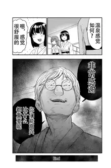 Yuri no Ma Onsen e Youkoso, 中文