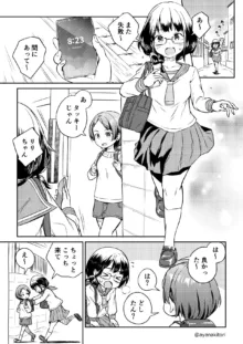 絶対捕まらない能力持ちのふたなりちゃん #1, 日本語