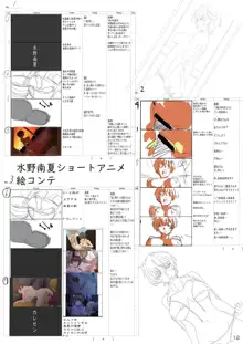 【電子版】カレセン２ 水野南夏編, 日本語