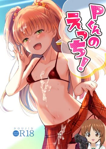 P-kun no Ecchi!, 中文