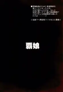 仁科いぶきの誘惑マゾ学習, 日本語